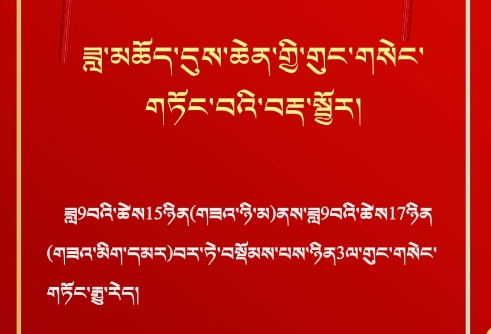 ཟླ་མཆོད་དུས་ཆེན་གྱི་གུང་གསེང་གཏོང་བའི་བརྡ་སྦྱོར།