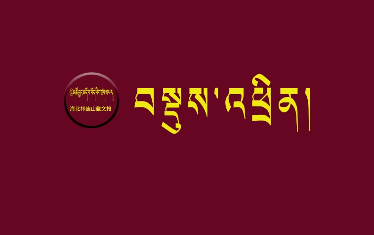 རྒྱལ་སྟོན་གུང་གསེང་སྐབས། མདོ་ལ་རི་བོ་རྒྱལ་ཁབ་སྤྱི་གླིང་སྐྱེ་ཁམས་ཚན་རིག་ཁྱབ་གདལ་ཁང་གིས་ཡུལ་སྐོར་བ་མང་པོ་བསུས།